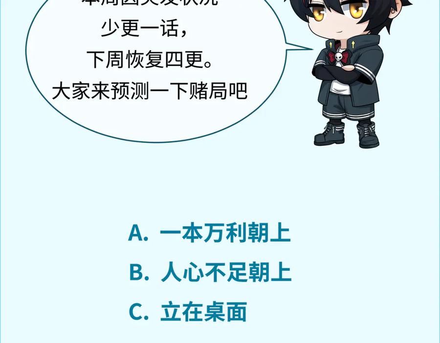 全球诡异时代 第302话 北原篇-第十一层！ 第166页