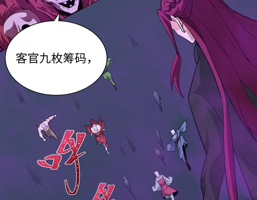 全球诡异时代 第302话 北原篇-第十一层！ 第116页