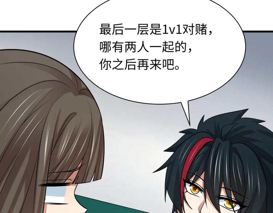 全球诡异时代 第302话 北原篇-第十一层！ 第70页