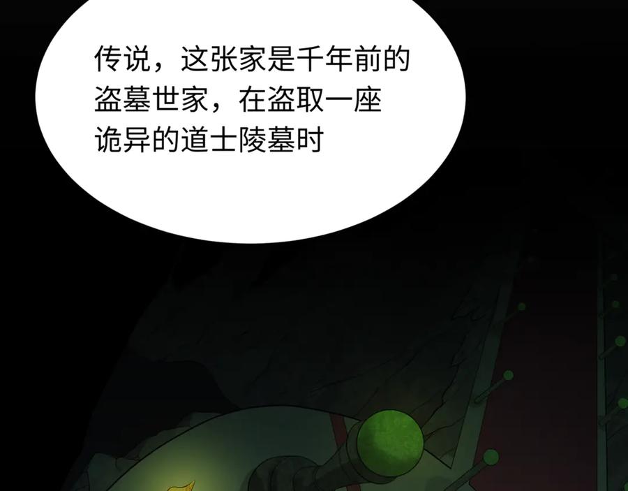 全球诡异时代 第302话 北原篇-第十一层！ 第8页