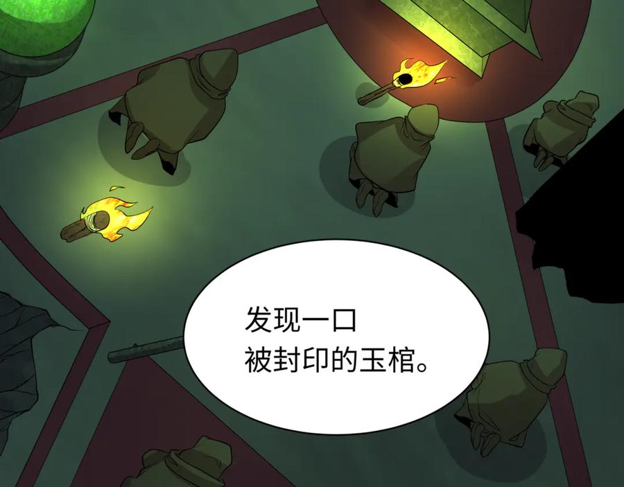 全球诡异时代 第302话 北原篇-第十一层！ 第10页