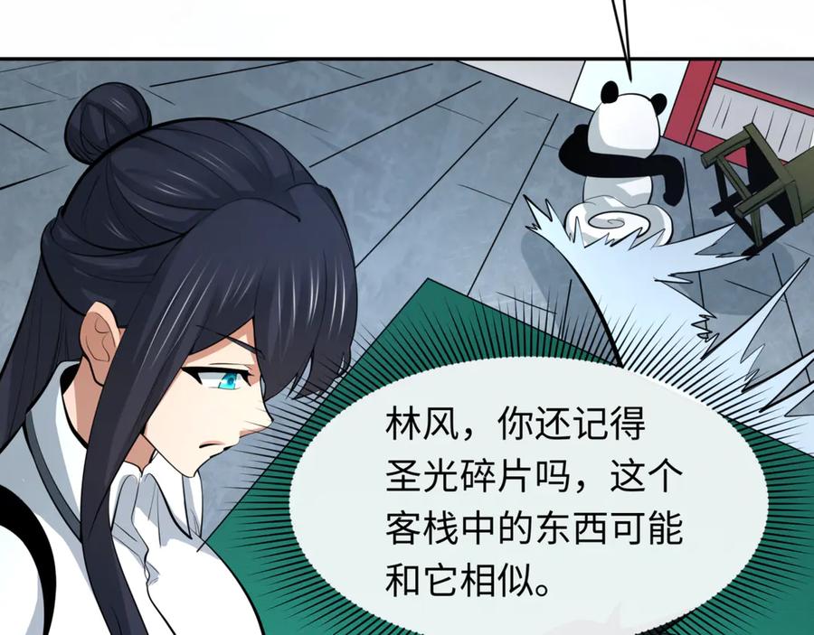 全球诡异时代 第302话 北原篇-第十一层！ 第63页