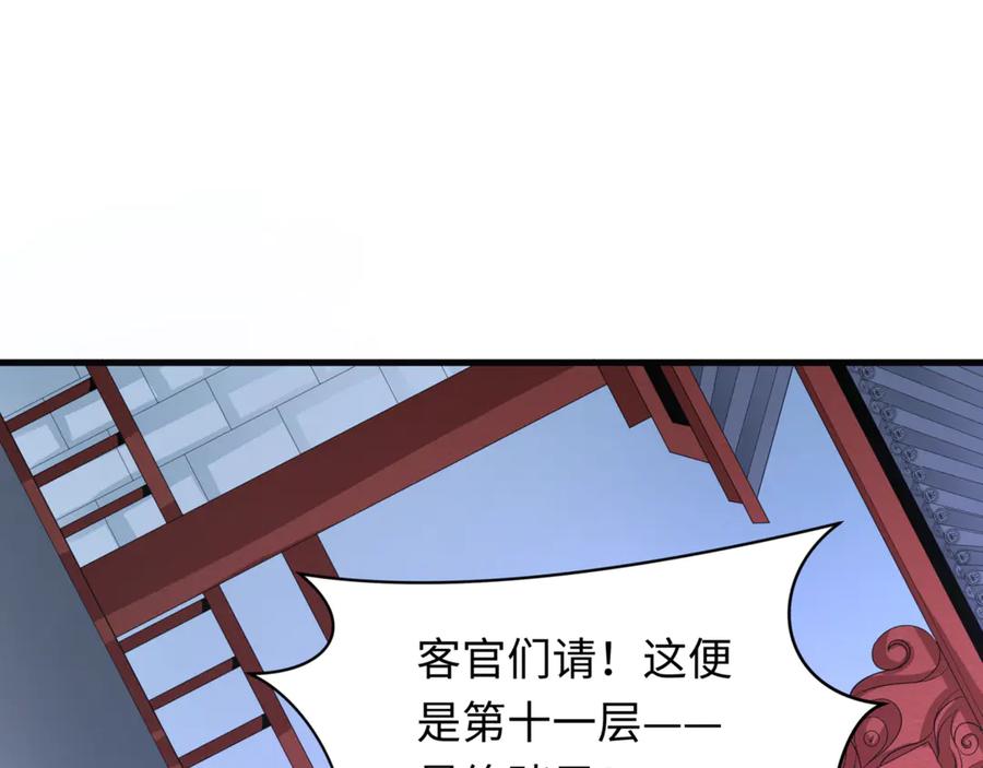 全球诡异时代 第302话 北原篇-第十一层！ 第80页