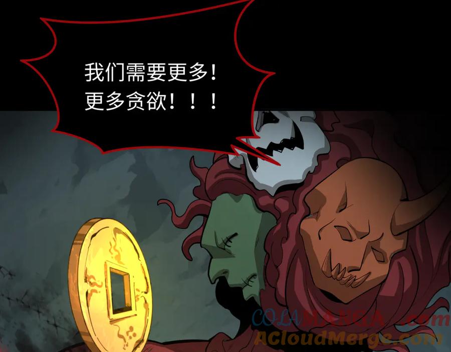 全球诡异时代 第302话 北原篇-第十一层！ 第57页