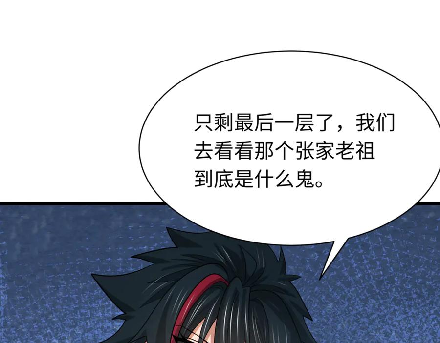 全球诡异时代 第302话 北原篇-第十一层！ 第66页