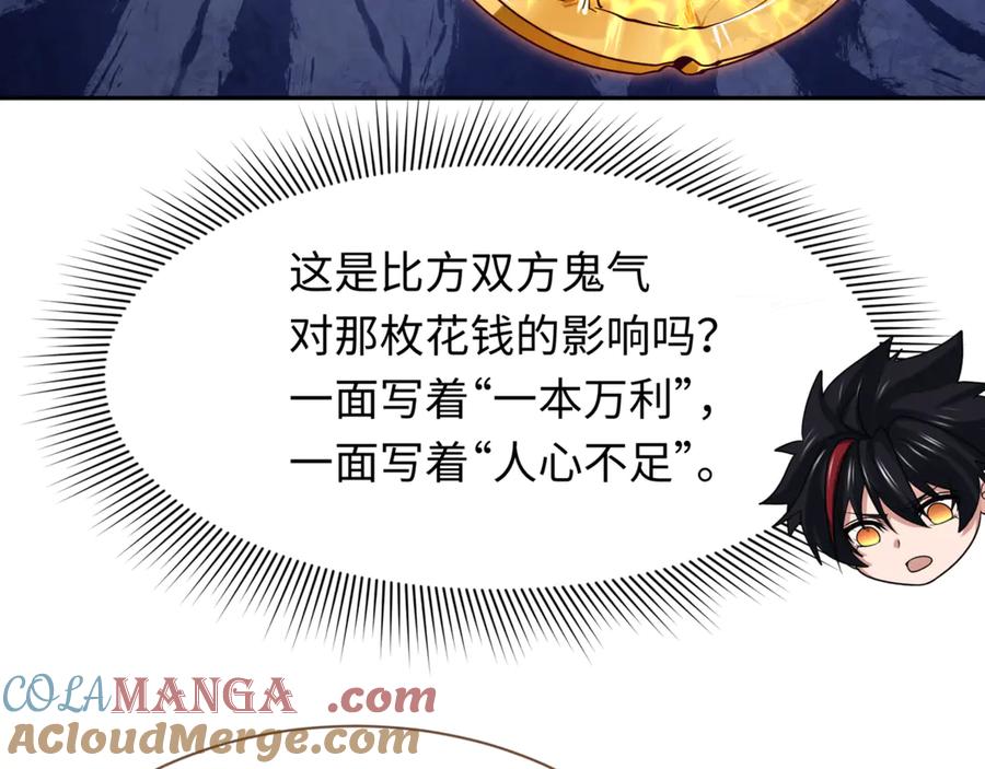 全球诡异时代 第302话 北原篇-第十一层！ 第121页
