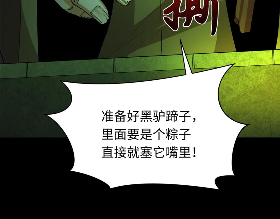 全球诡异时代 第302话 北原篇-第十一层！ 第14页