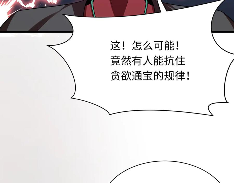 全球诡异时代 第303话 北原篇-最终赌局！战棋模式！ 第100页