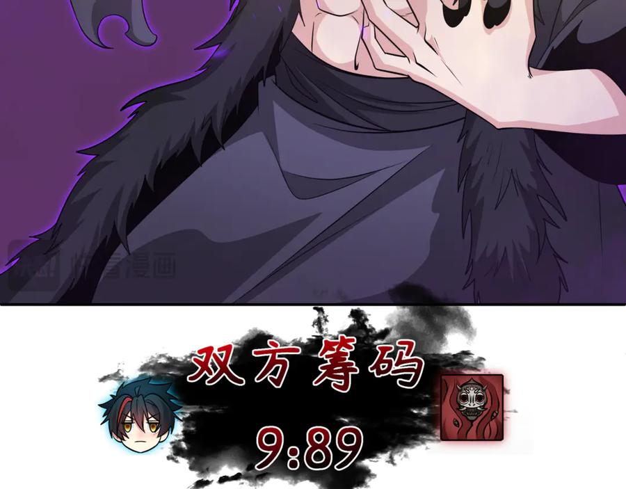 全球诡异时代 第303话 北原篇-最终赌局！战棋模式！ 第96页