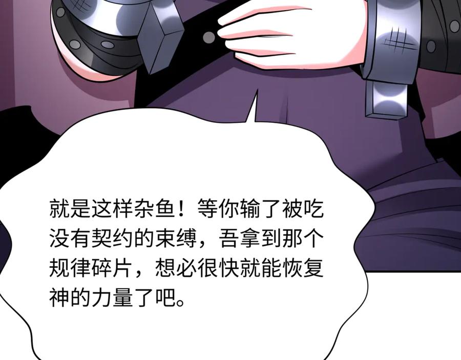 全球诡异时代 第303话 北原篇-最终赌局！战棋模式！ 第55页