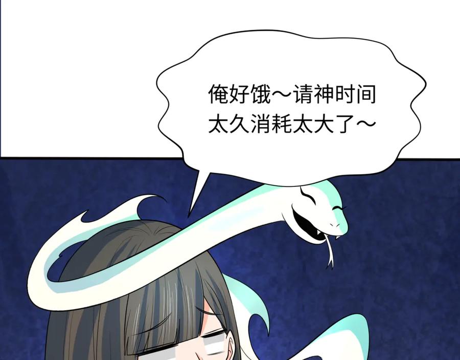 全球诡异时代 第303话 北原篇-最终赌局！战棋模式！ 第138页