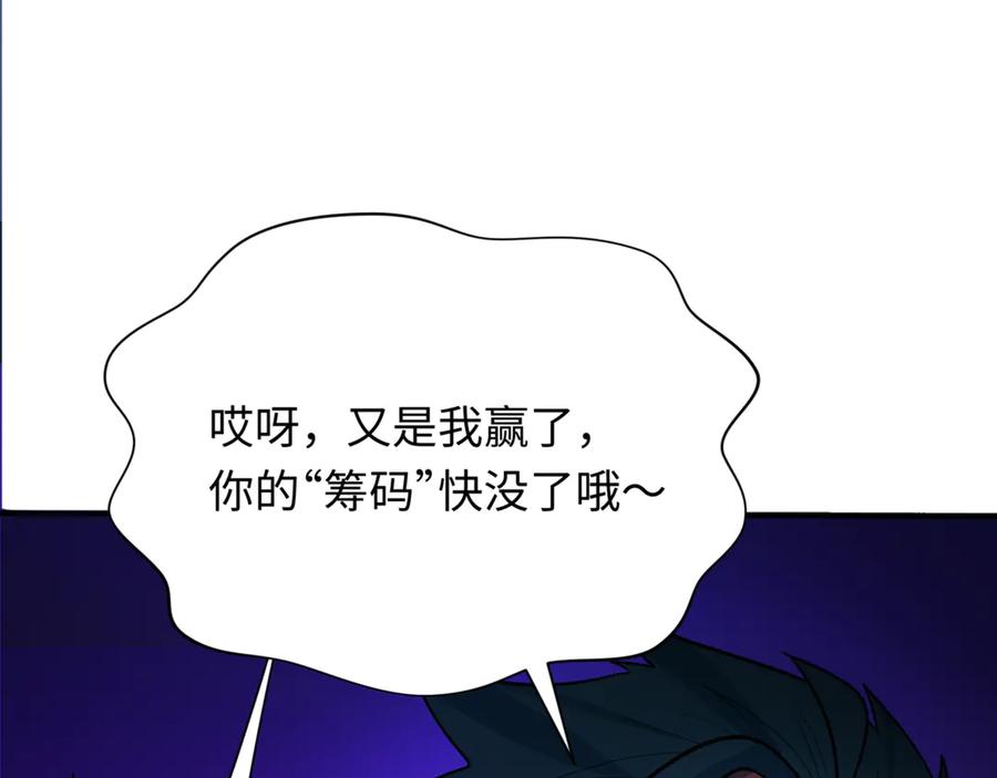 全球诡异时代 第303话 北原篇-最终赌局！战棋模式！ 第151页