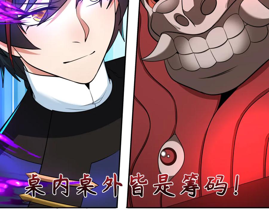 全球诡异时代 第303话 北原篇-最终赌局！战棋模式！ 第2页