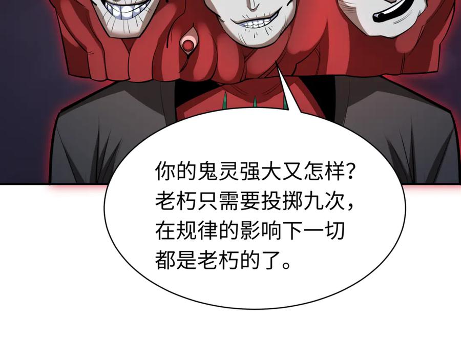 全球诡异时代 第303话 北原篇-最终赌局！战棋模式！ 第52页
