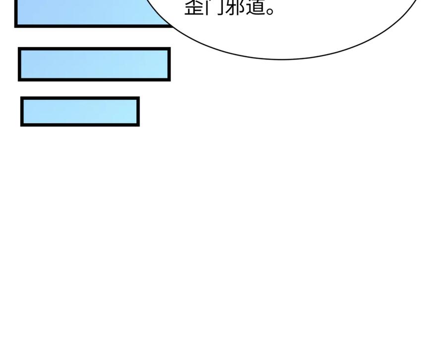 全球诡异时代 第303话 北原篇-最终赌局！战棋模式！ 第106页