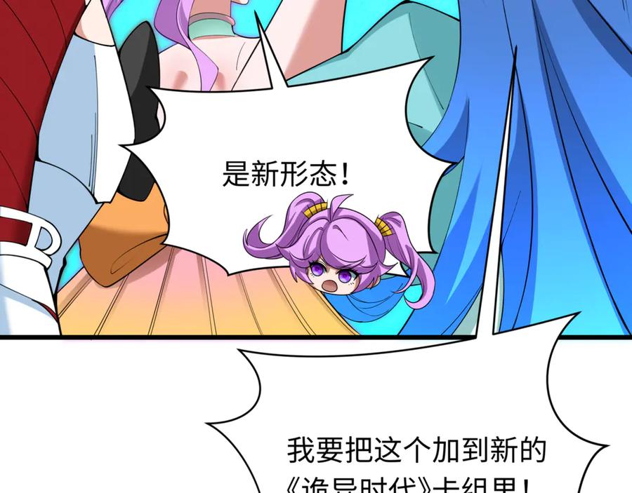 全球诡异时代 第303话 北原篇-最终赌局！战棋模式！ 第127页