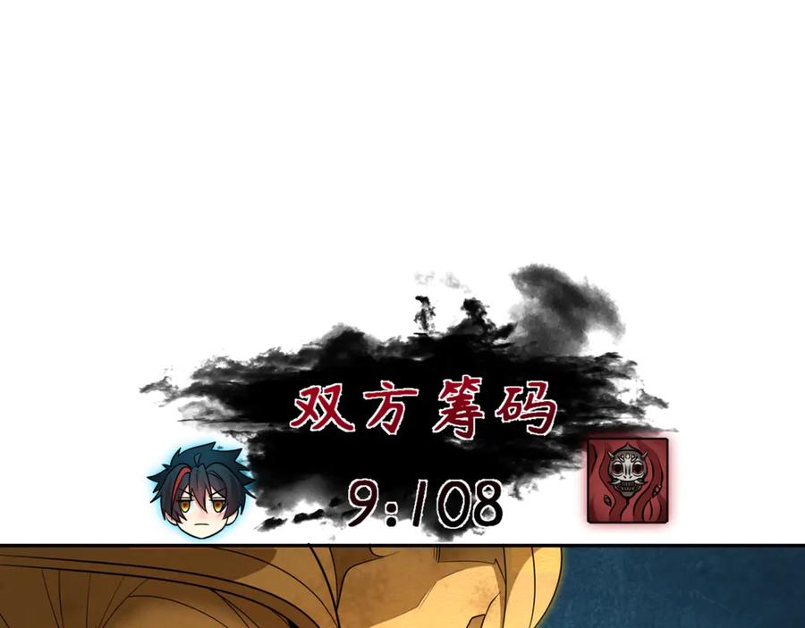 全球诡异时代 第303话 北原篇-最终赌局！战棋模式！ 第3页