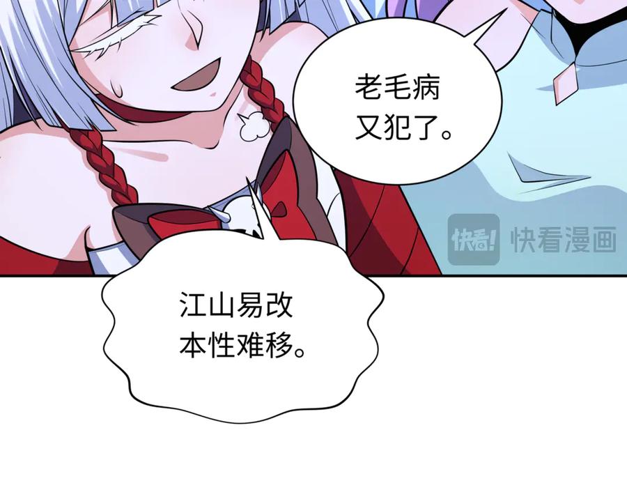 全球诡异时代 第303话 北原篇-最终赌局！战棋模式！ 第80页