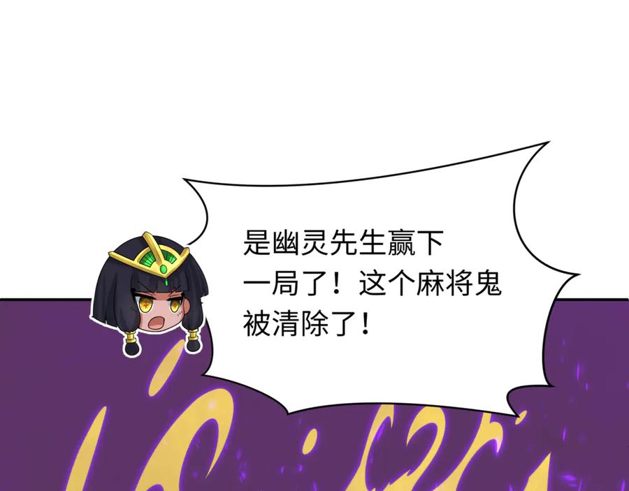 全球诡异时代 第303话 北原篇-最终赌局！战棋模式！ 第94页