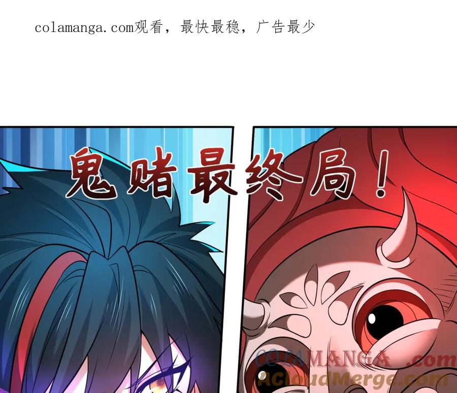 全球诡异时代 第303话 北原篇-最终赌局！战棋模式！ 第1页