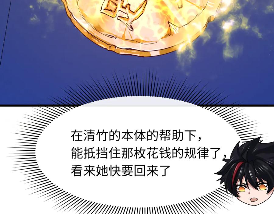 全球诡异时代 第303话 北原篇-最终赌局！战棋模式！ 第103页