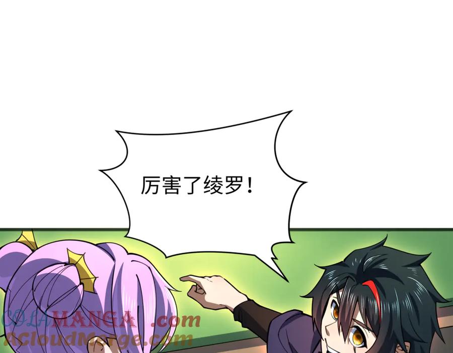 全球诡异时代 第304话 北原篇-剑斩贪欲！ 第45页