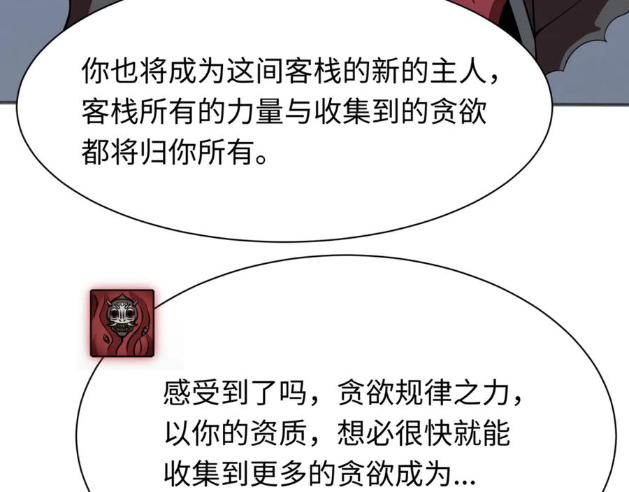 全球诡异时代 第304话 北原篇-剑斩贪欲！ 第66页