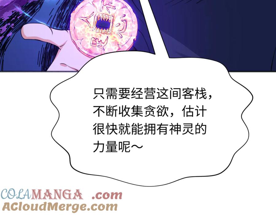 全球诡异时代 第304话 北原篇-剑斩贪欲！ 第73页