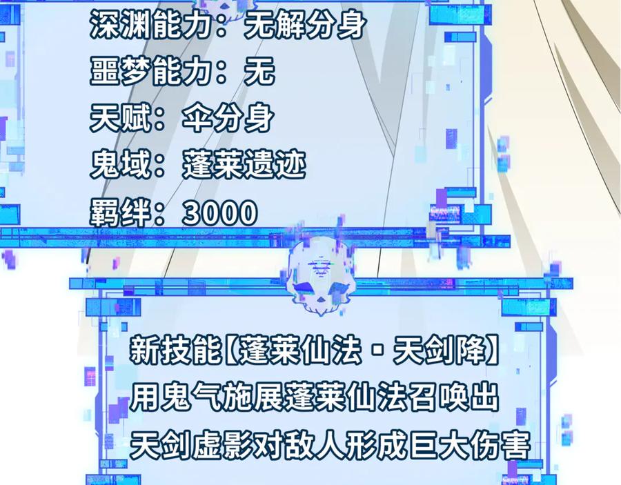 全球诡异时代 第304话 北原篇-剑斩贪欲！ 第43页