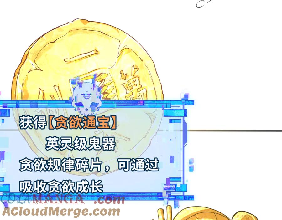 全球诡异时代 第304话 北原篇-剑斩贪欲！ 第57页