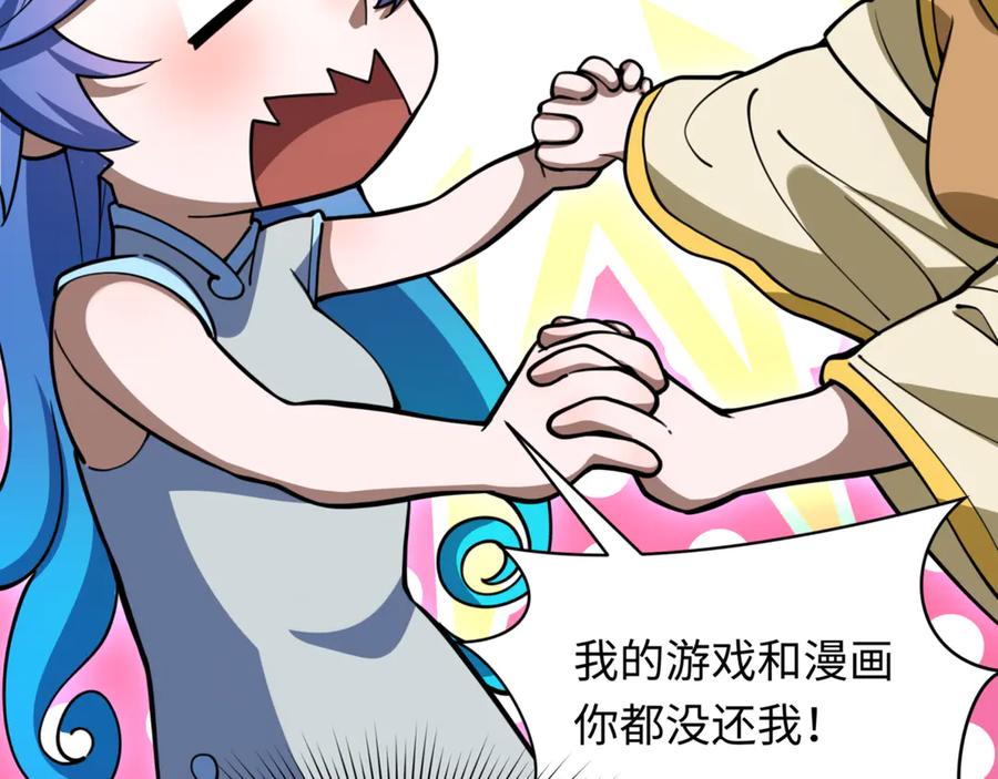 全球诡异时代 第304话 北原篇-剑斩贪欲！ 第55页