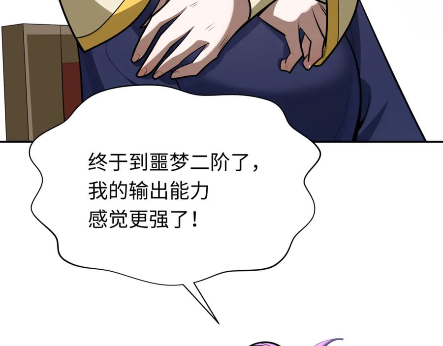 全球诡异时代 第304话 北原篇-剑斩贪欲！ 第40页