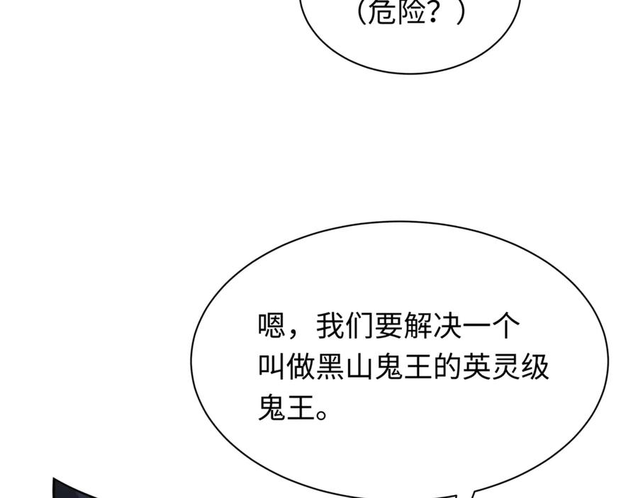 全球诡异时代 第304话 北原篇-剑斩贪欲！ 第143页