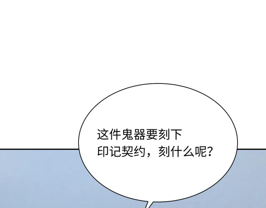 全球诡异时代 第304话 北原篇-剑斩贪欲！ 第111页