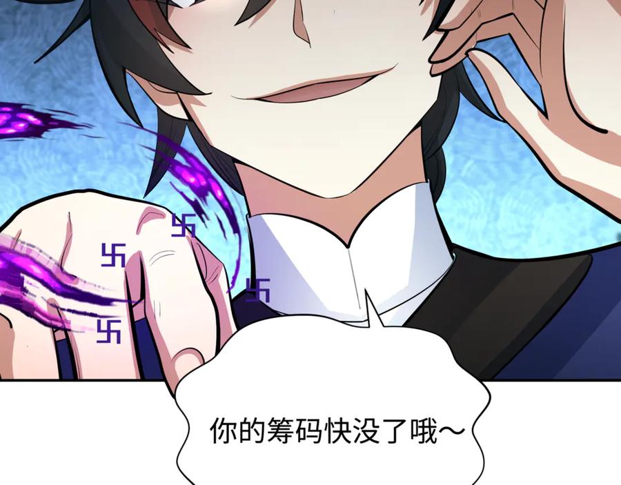 全球诡异时代 第304话 北原篇-剑斩贪欲！ 第20页