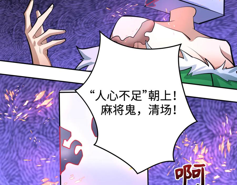 全球诡异时代 第304话 北原篇-剑斩贪欲！ 第11页
