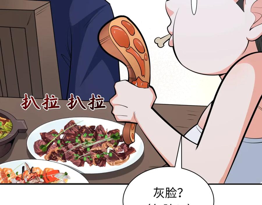 全球诡异时代 第304话 北原篇-剑斩贪欲！ 第142页