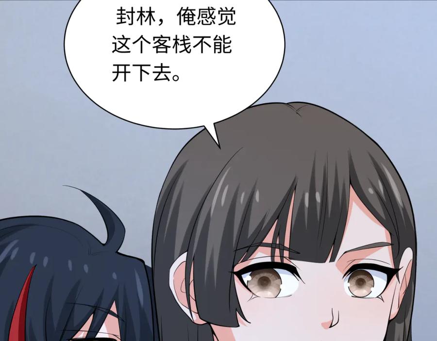 全球诡异时代 第304话 北原篇-剑斩贪欲！ 第78页