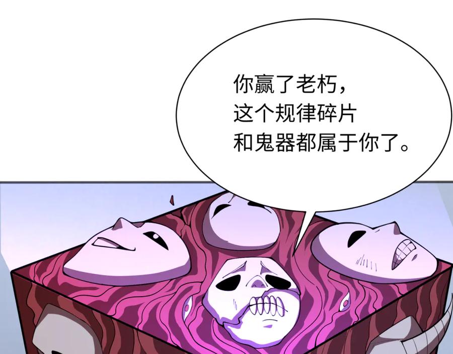 全球诡异时代 第304话 北原篇-剑斩贪欲！ 第64页