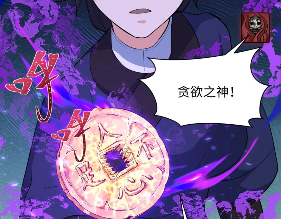 全球诡异时代 第304话 北原篇-剑斩贪欲！ 第68页