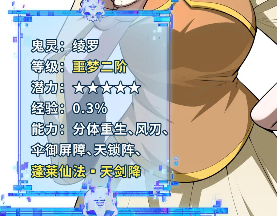 全球诡异时代 第304话 北原篇-剑斩贪欲！ 第42页