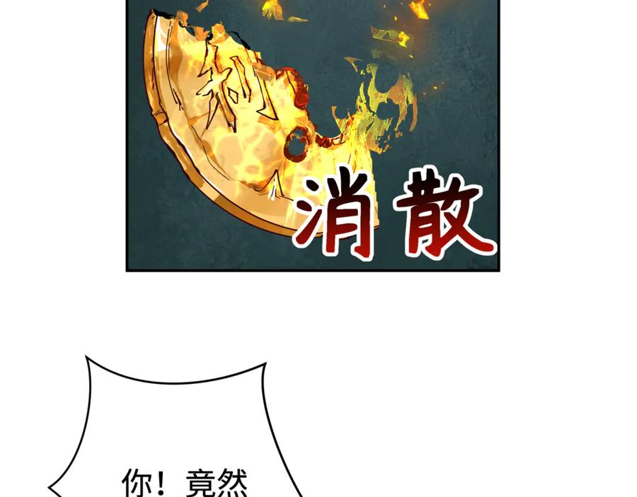 全球诡异时代 第304话 北原篇-剑斩贪欲！ 第91页