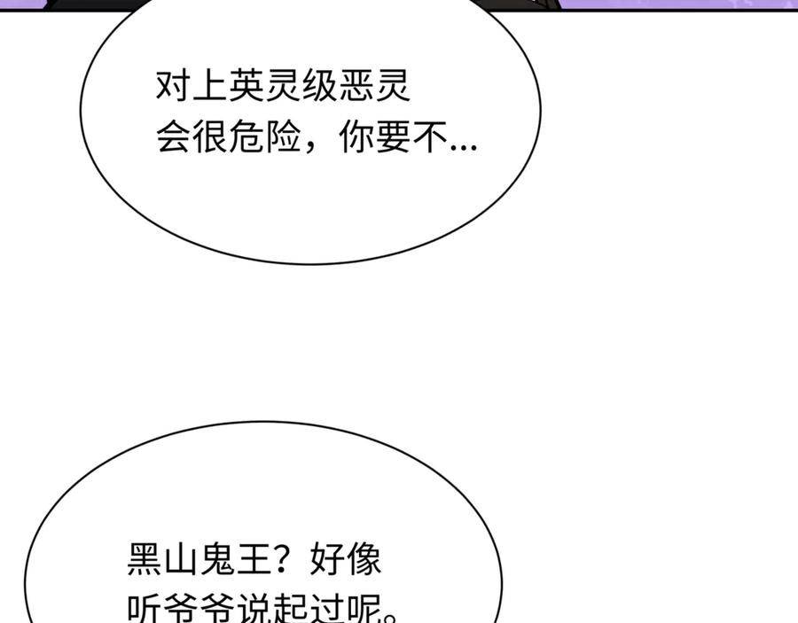 全球诡异时代 第304话 北原篇-剑斩贪欲！ 第146页