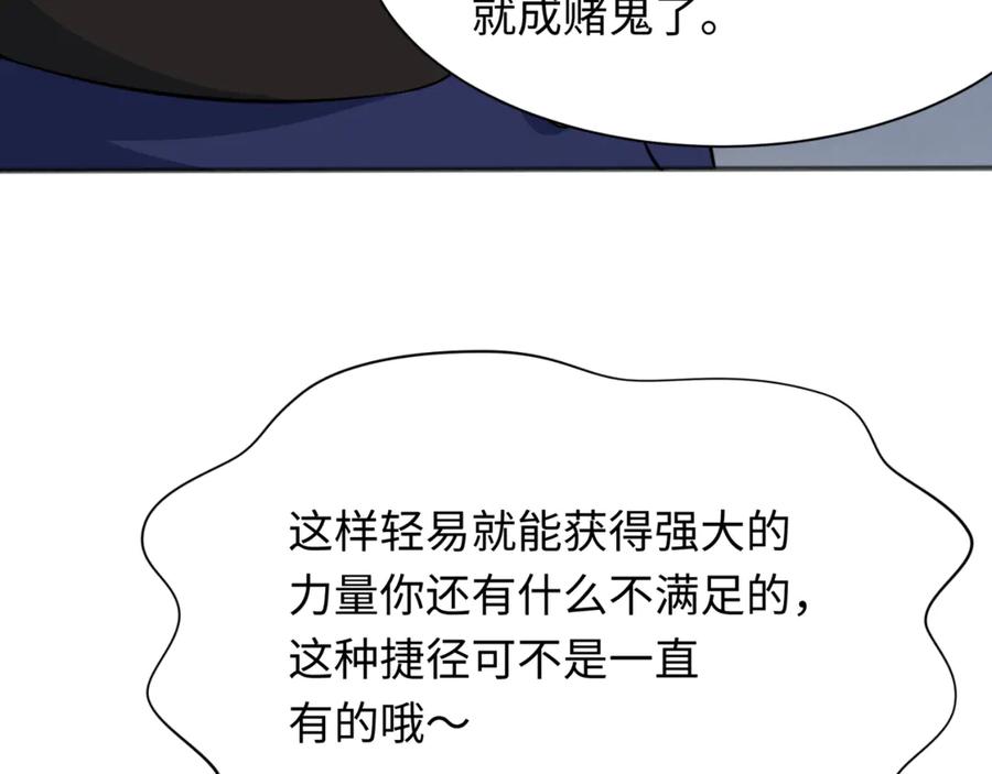 全球诡异时代 第304话 北原篇-剑斩贪欲！ 第80页