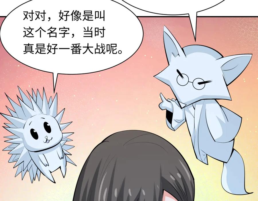 全球诡异时代 第304话 北原篇-剑斩贪欲！ 第150页