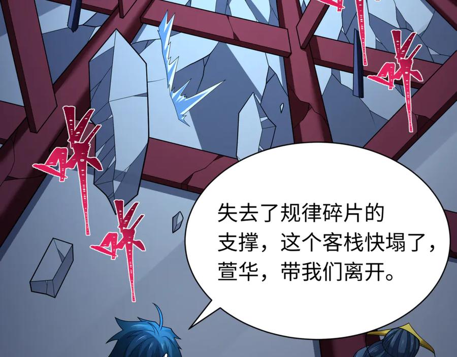 全球诡异时代 第304话 北原篇-剑斩贪欲！ 第124页