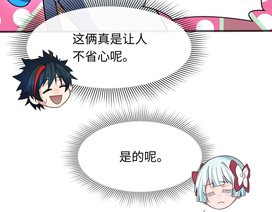 全球诡异时代 第304话 北原篇-剑斩贪欲！ 第56页