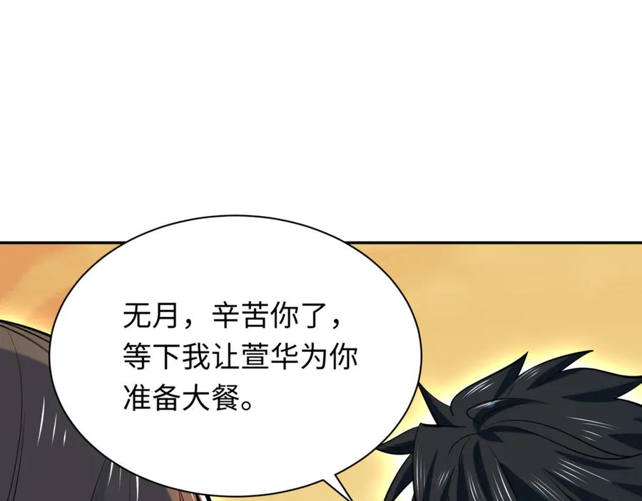 全球诡异时代 第304话 北原篇-剑斩贪欲！ 第35页