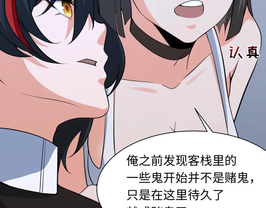 全球诡异时代 第304话 北原篇-剑斩贪欲！ 第79页