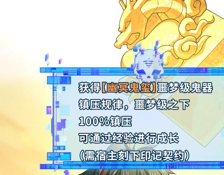 全球诡异时代 第304话 北原篇-剑斩贪欲！ 第58页